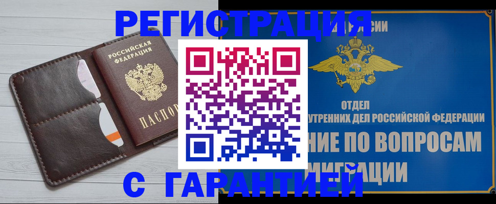 временная регистрация гарантия в Ступино